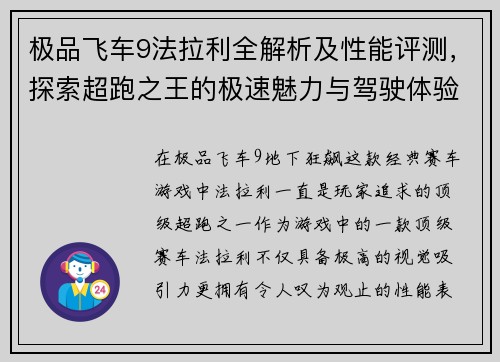 极品飞车9法拉利全解析及性能评测，探索超跑之王的极速魅力与驾驶体验